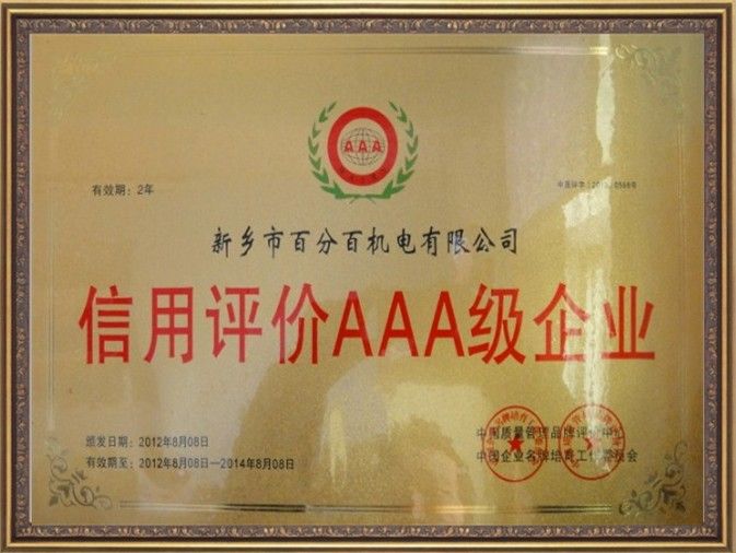 信用企業(yè)