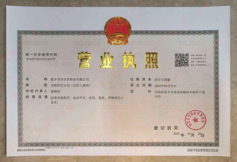 營(yíng)業(yè)執(zhí)照